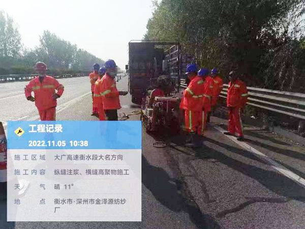 山阳纵缝注浆施工处理